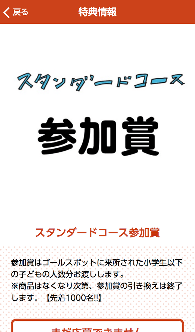 みんなで子育てフェアさいわいラリーのスクリーンショット 4