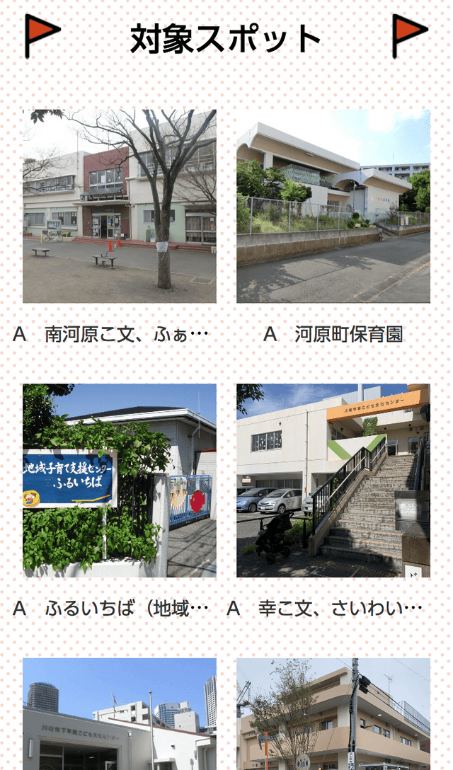 みんなで子育てフェアさいわいラリーのスクリーンショット 2