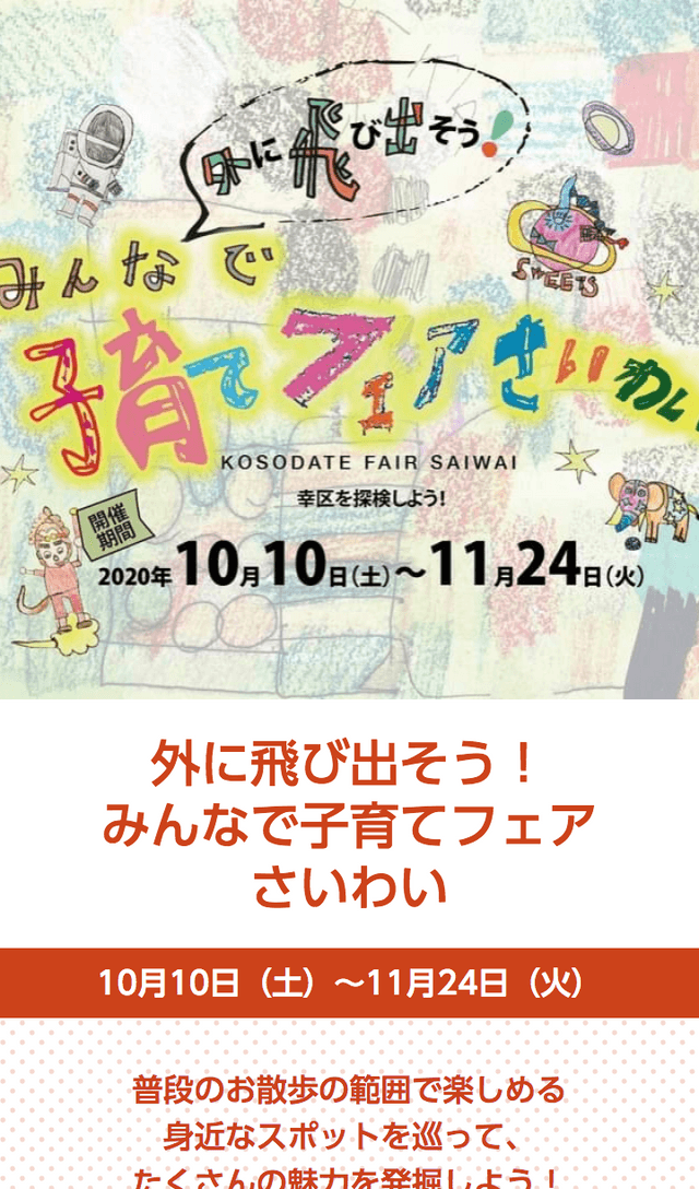 みんなで子育てフェアさいわいラリーのスクリーンショット 1