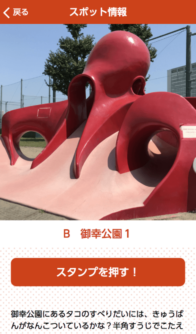 みんなで子育てフェアさいわいラリーのスクリーンショット 3