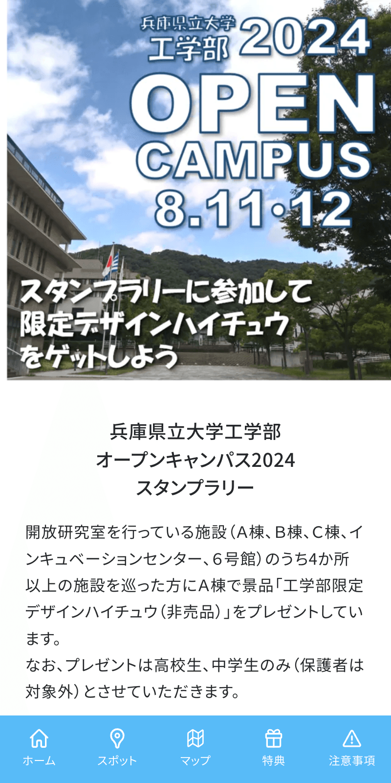 兵庫県大工学部OCラリーのスクリーンショット 1