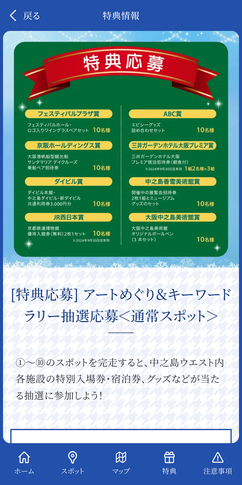 中之島ウエストまちなかアートラリーのスクリーンショット 4