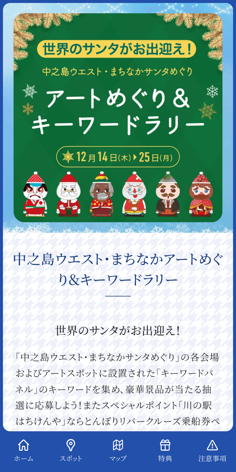 中之島ウエストまちなかアートラリーのスクリーンショット 1