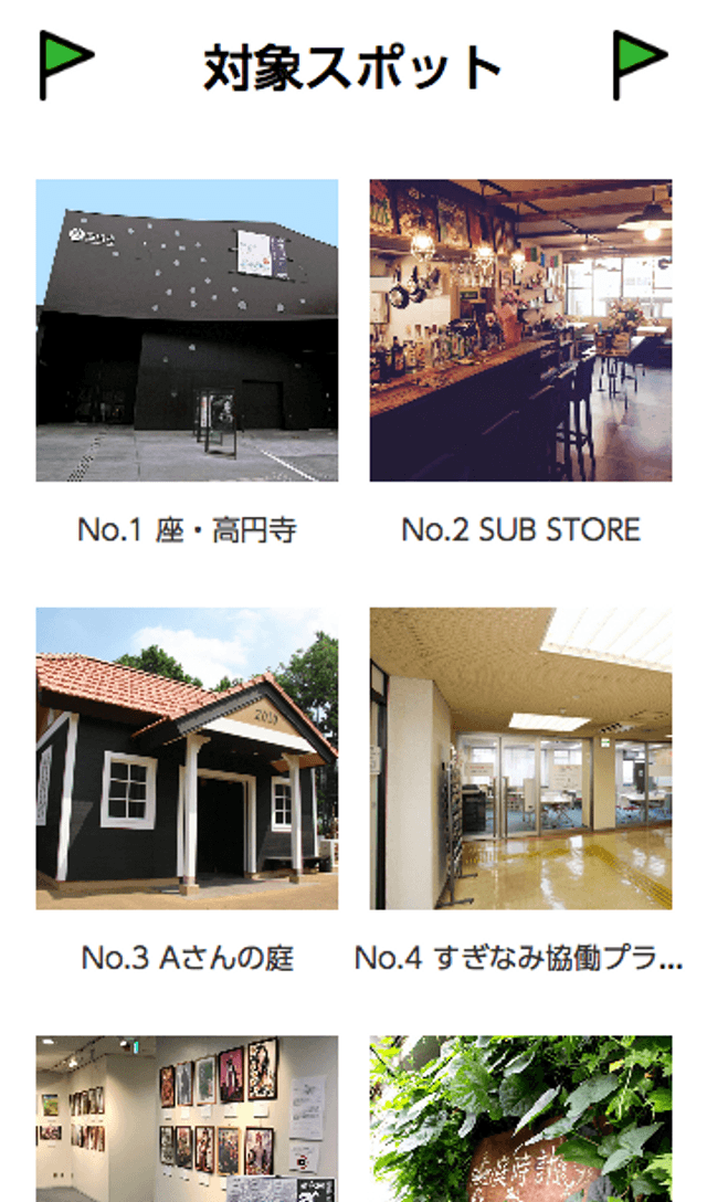 すぎなみアートスタンプラリーのスクリーンショット 2