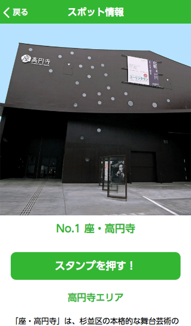 すぎなみアートスタンプラリーのスクリーンショット 3
