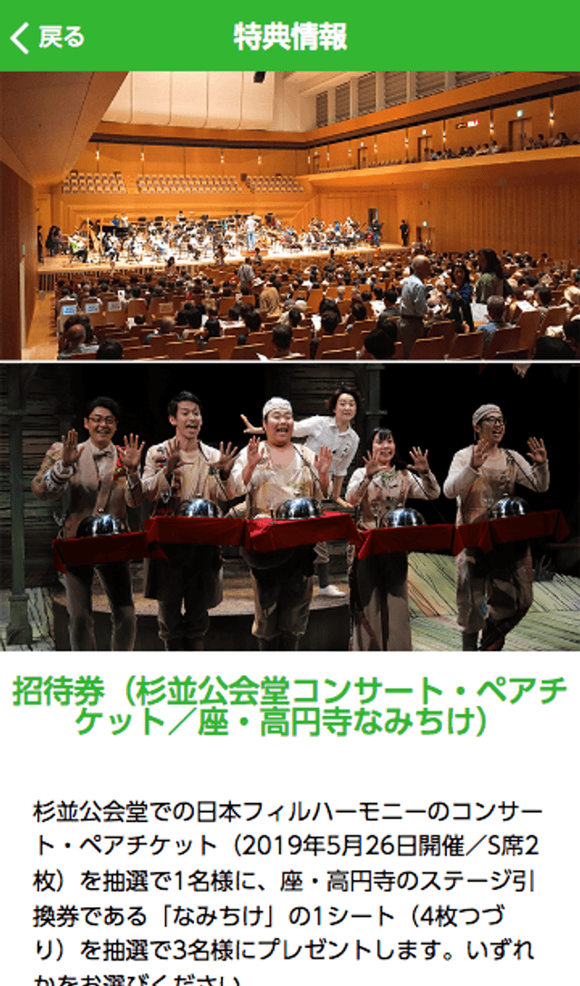 すぎなみアートスタンプラリーのスクリーンショット 4