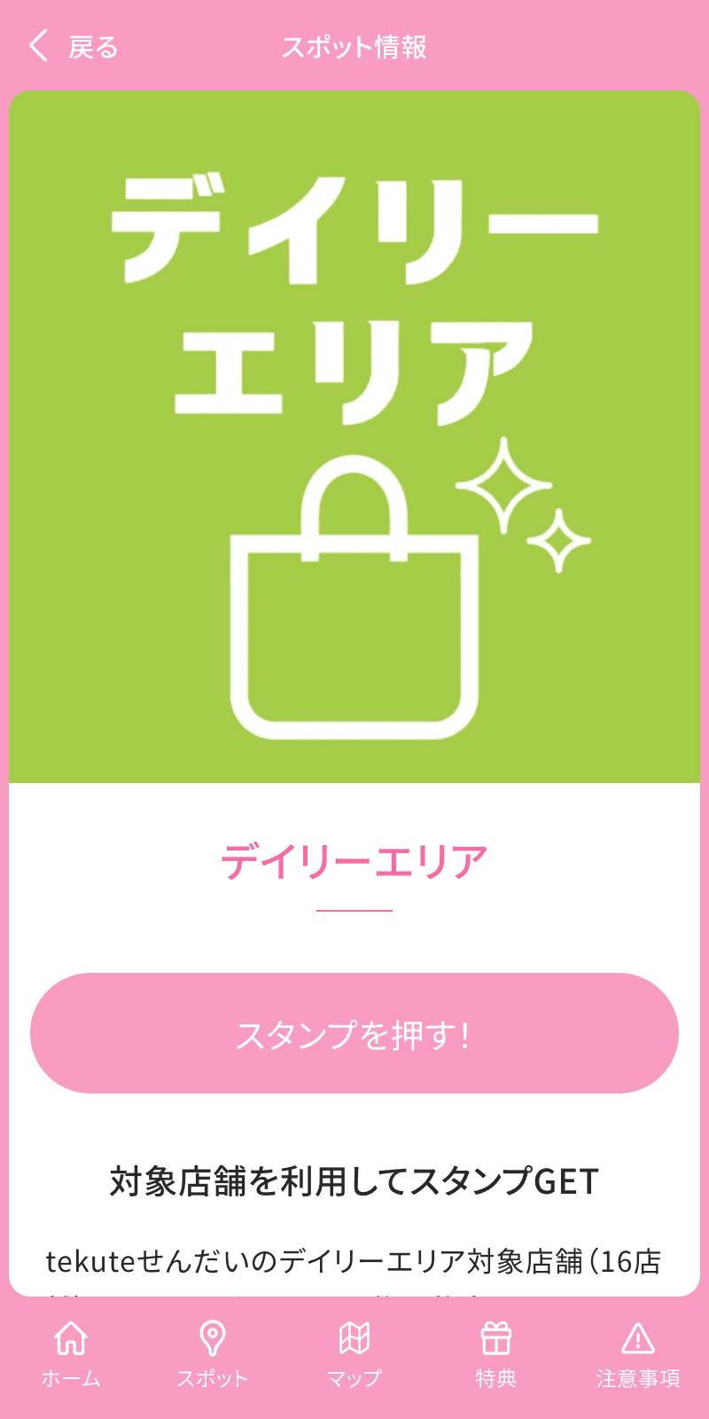 tekuteせんだいデジタルスタンプラリーのスクリーンショット 3