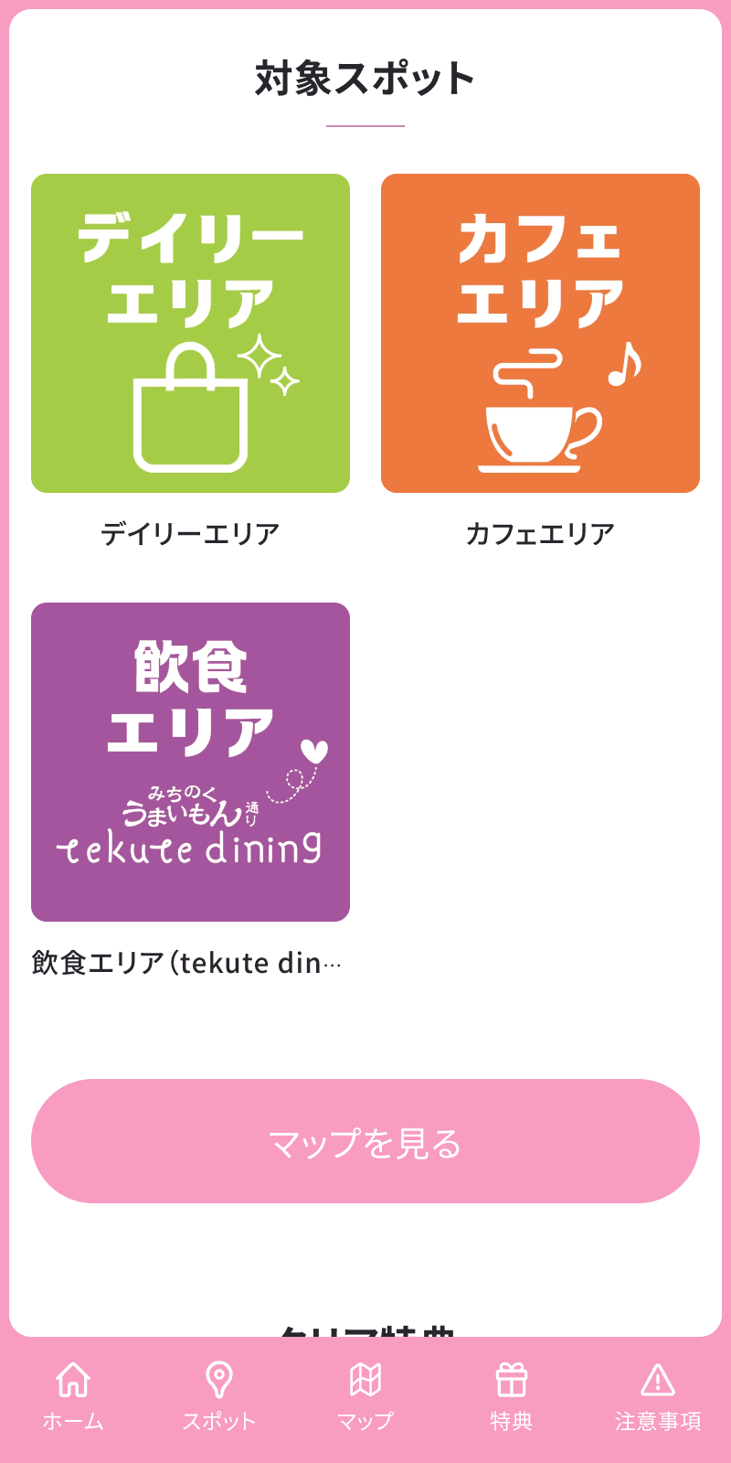 tekuteせんだいデジタルスタンプラリーのスクリーンショット 2