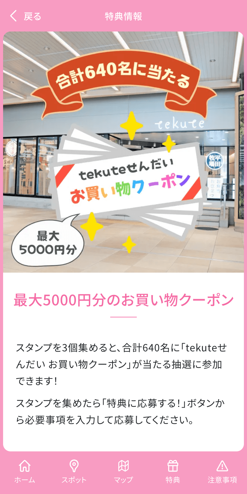 tekuteせんだいデジタルスタンプラリーのスクリーンショット 4