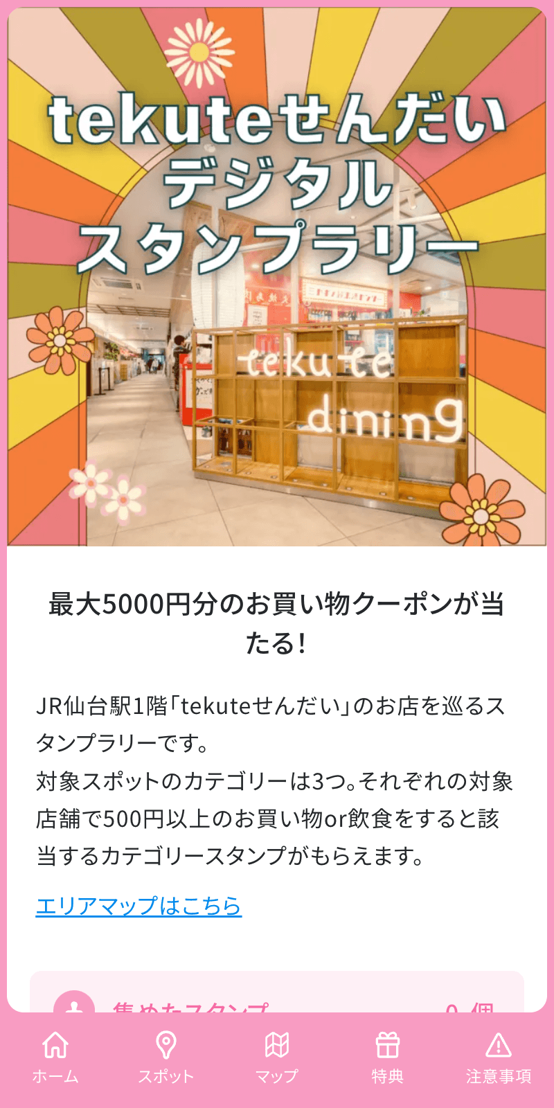 tekuteせんだいデジタルスタンプラリーのスクリーンショット 1