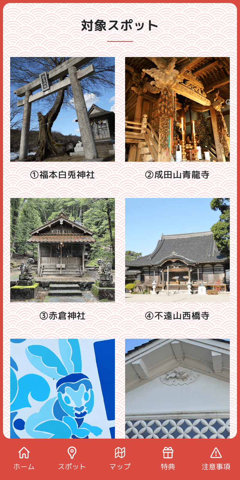 うさぎめぐりデジタルスタンプラリーのスクリーンショット 2