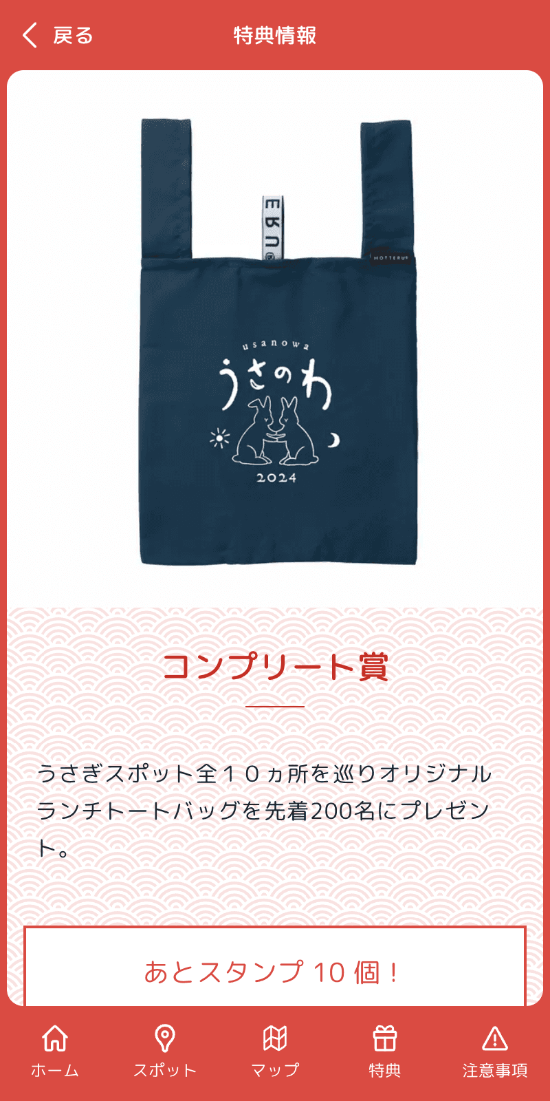 うさぎめぐりデジタルスタンプラリーのスクリーンショット 4