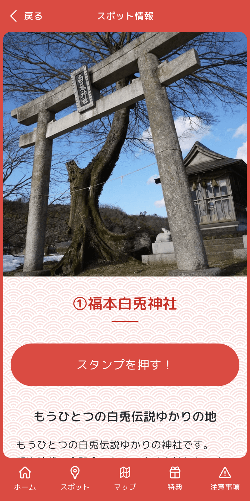 うさぎめぐりデジタルスタンプラリーのスクリーンショット 3