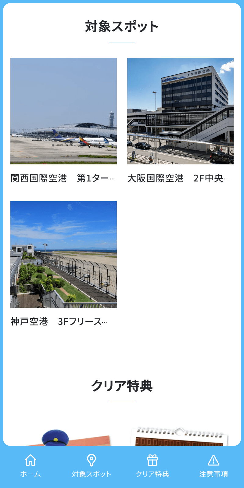 関西3空港クリスマスラリーのスクリーンショット 2