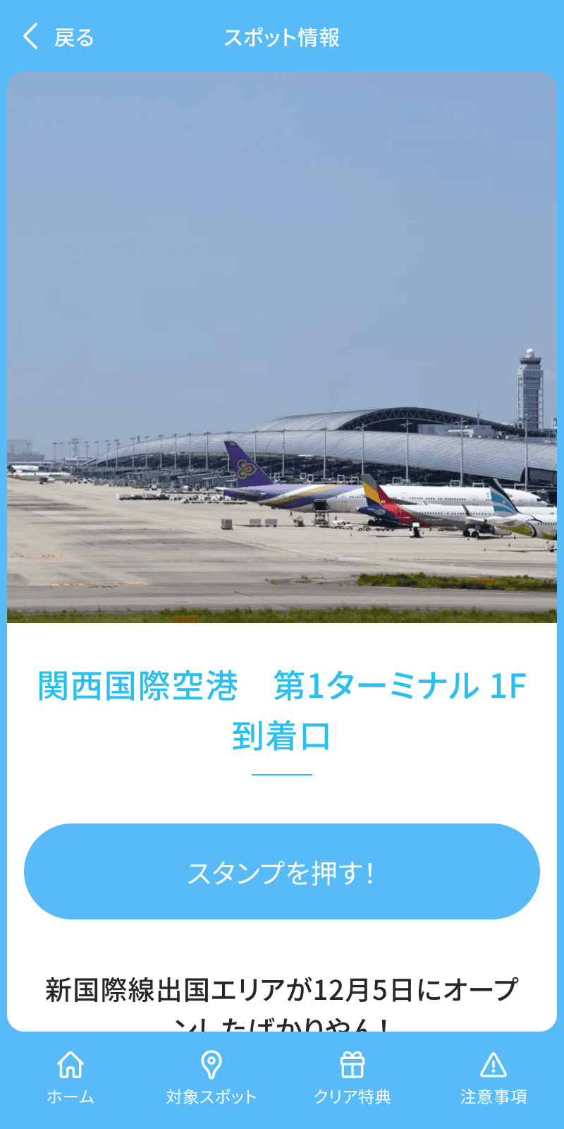 関西3空港クリスマスラリーのスクリーンショット 3
