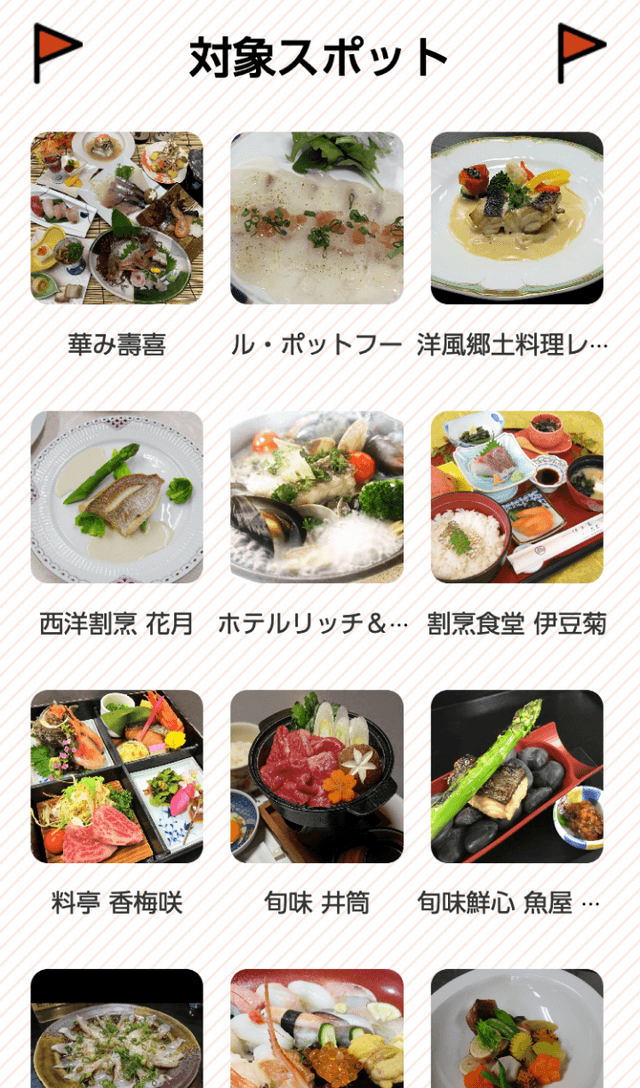 食の都庄内グルメ巡りラリーのスクリーンショット 2