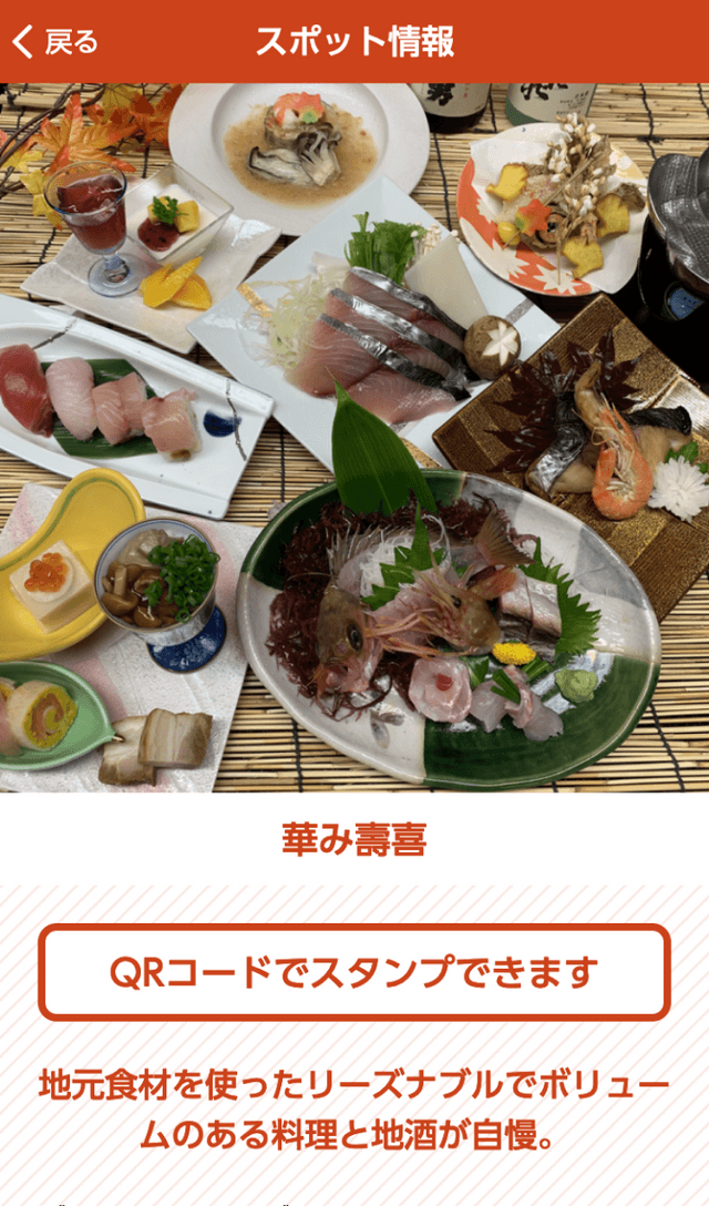 食の都庄内グルメ巡りラリーのスクリーンショット 3