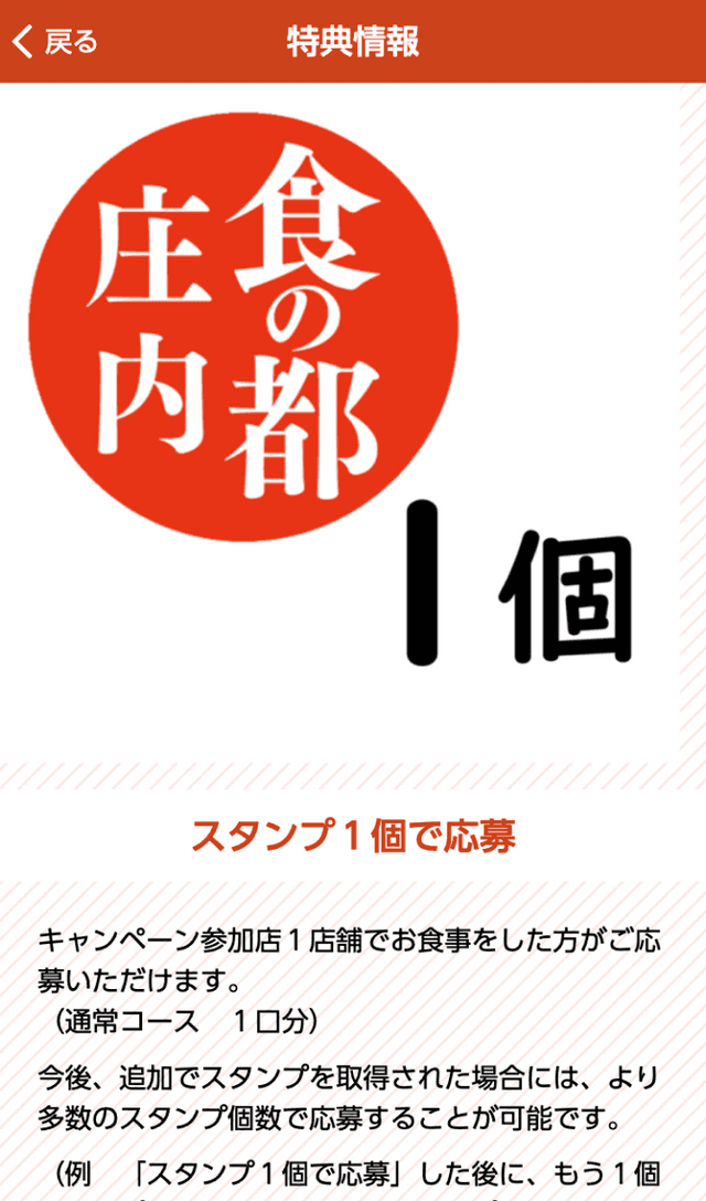 食の都庄内グルメ巡りラリーのスクリーンショット 4