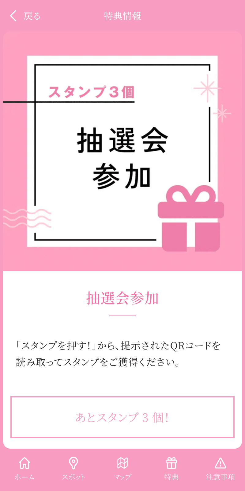 新潟リラクゼーションフェス スタンプラリーのスクリーンショット 4