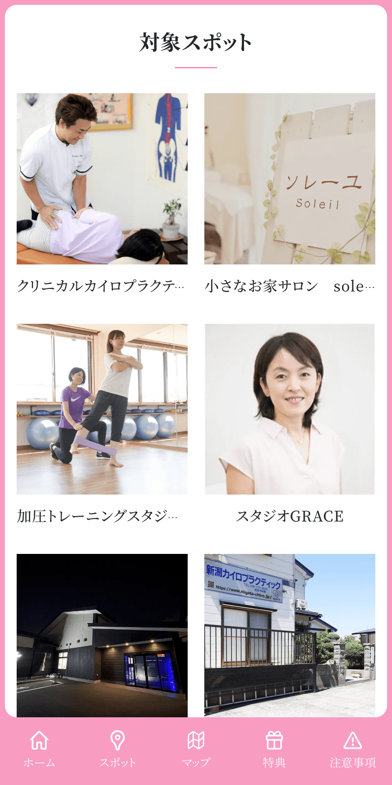 新潟リラクゼーションフェス スタンプラリーのスクリーンショット 2