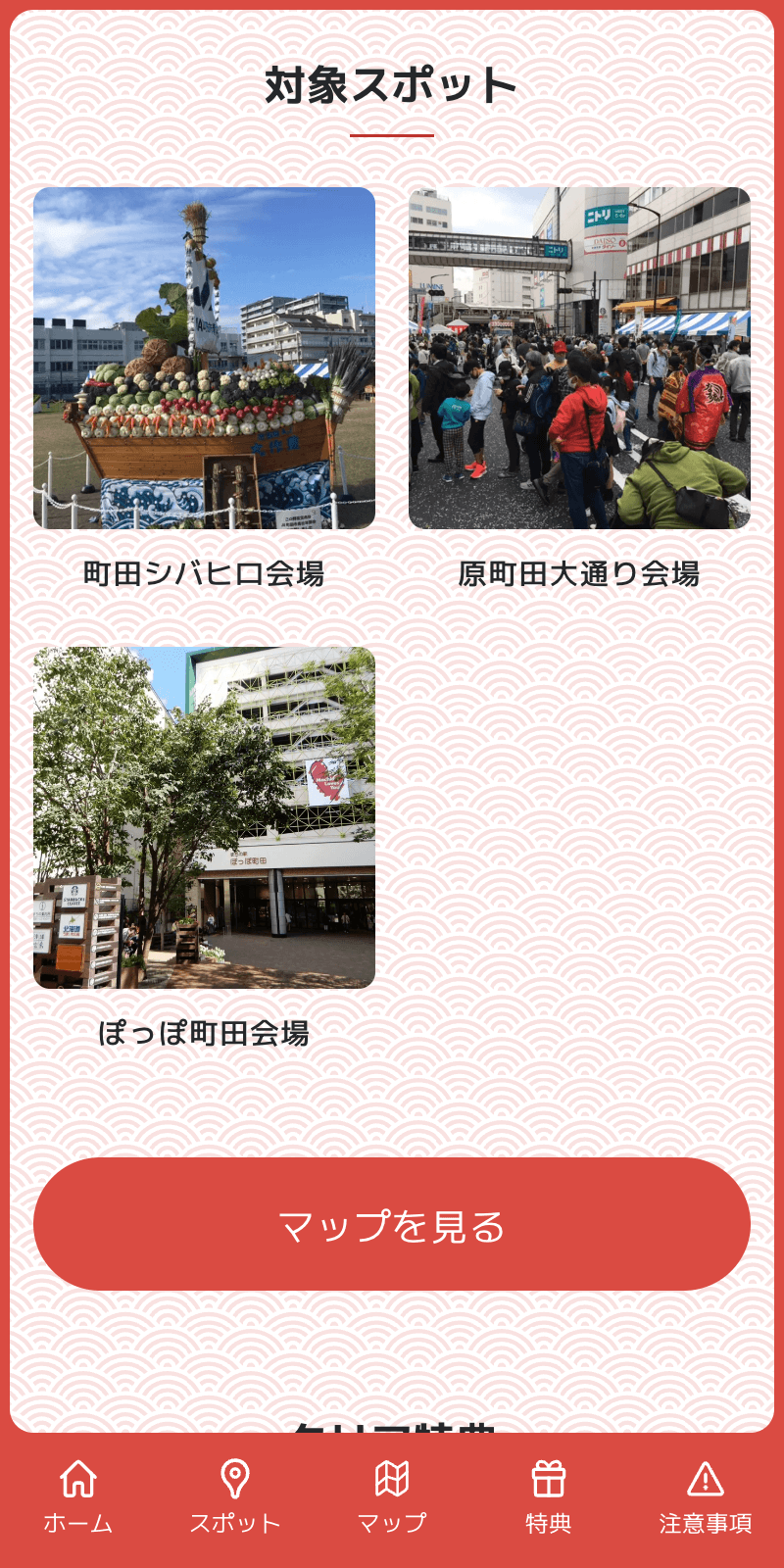 キラリ☆デジタルスタンプラリーのスクリーンショット 2