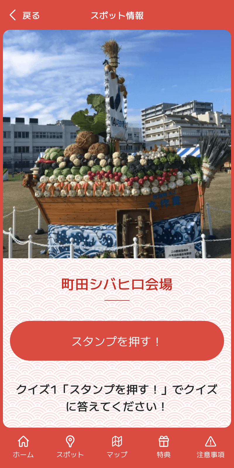 キラリ☆デジタルスタンプラリーのスクリーンショット 3