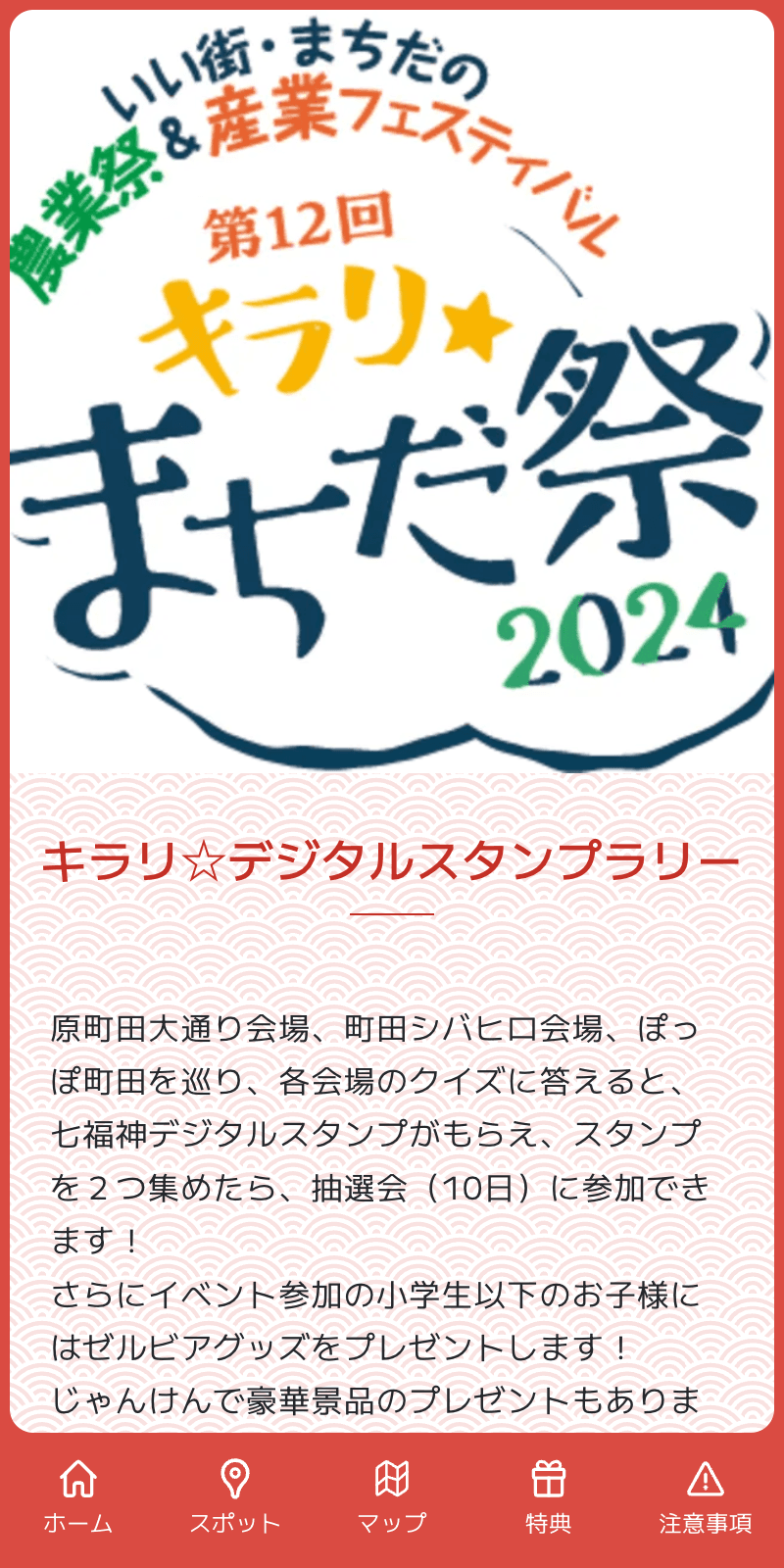 キラリ☆デジタルスタンプラリーのスクリーンショット 1