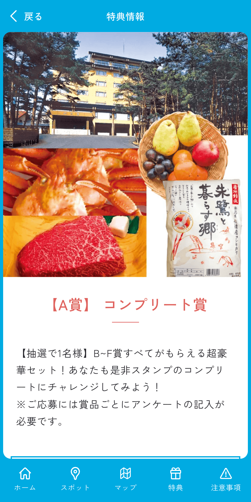 SADO島ぐるりんスタンプラリー2023のスクリーンショット 4