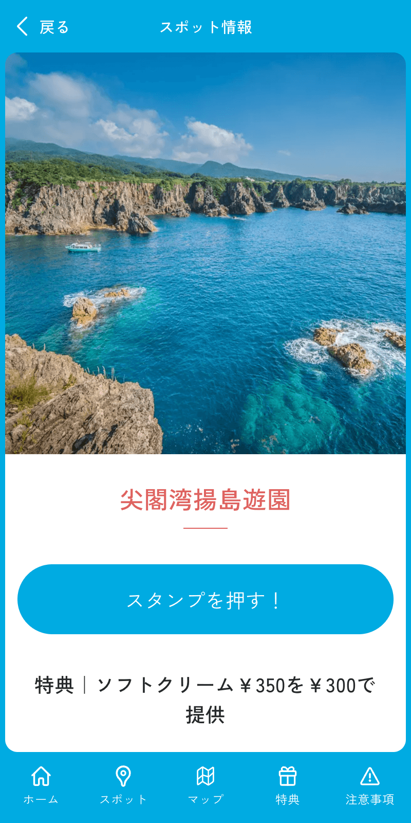 SADO島ぐるりんスタンプラリー2023のスクリーンショット 3