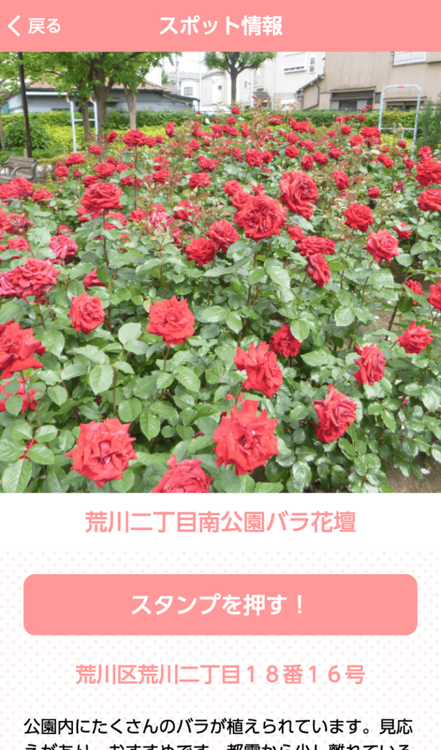 あらかわローズウィーク2021ラリーのスクリーンショット 3