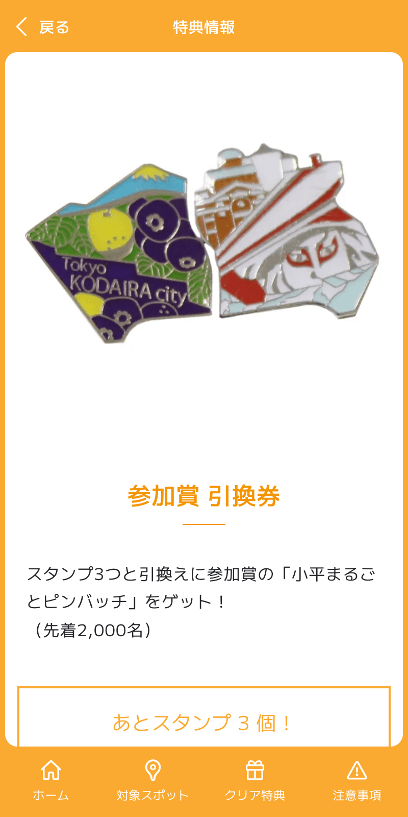 武蔵野地域うどんラリー2023のスクリーンショット 4