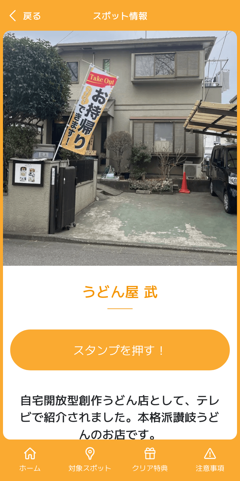 武蔵野地域うどんラリー2023のスクリーンショット 3