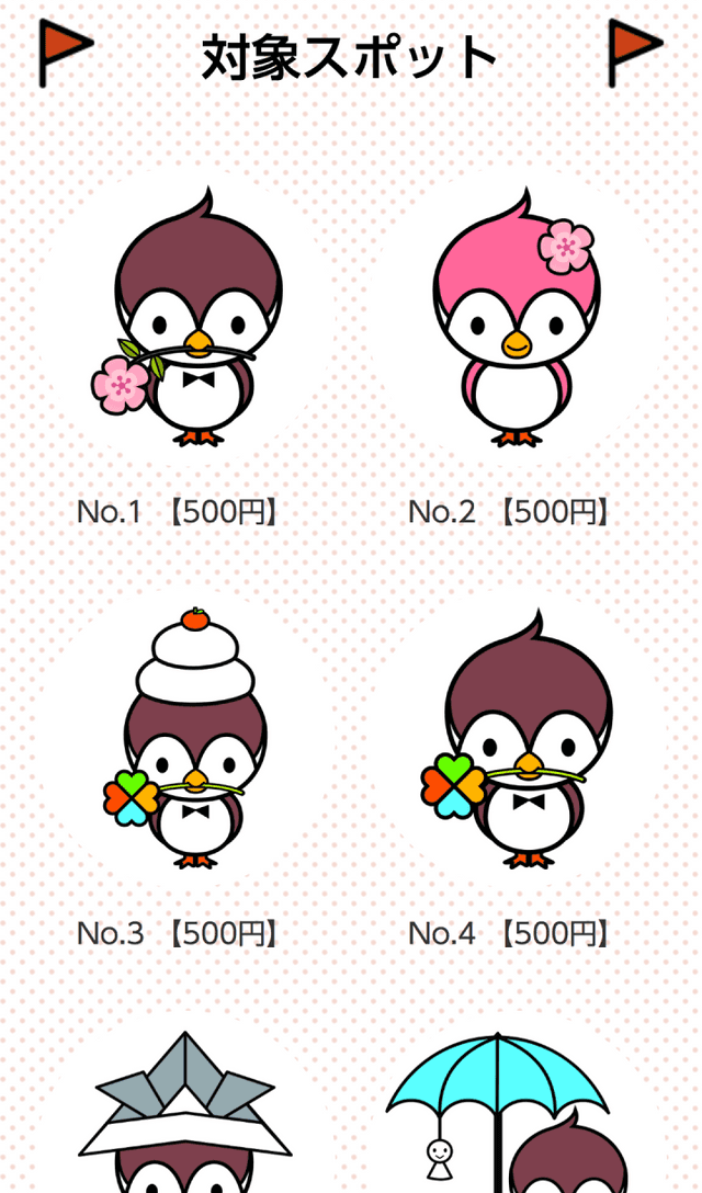 仙台トラストシティ 新春スタンプラリーのスクリーンショット 2