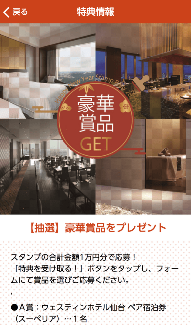 仙台トラストシティ 新春スタンプラリーのスクリーンショット 4