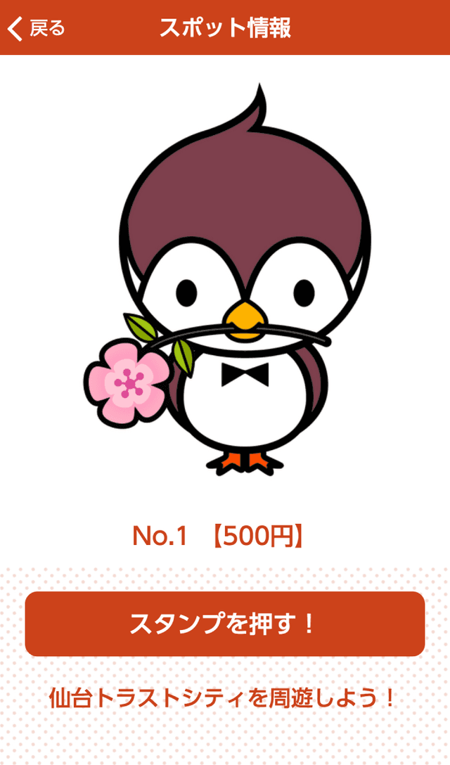 仙台トラストシティ 新春スタンプラリーのスクリーンショット 3