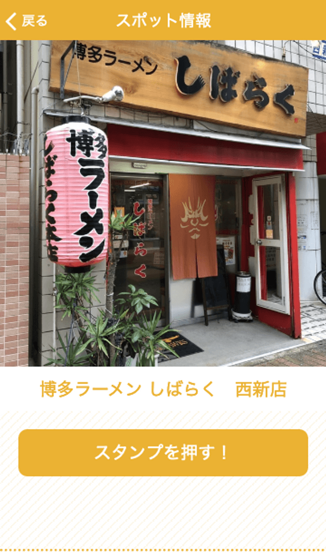 ありがとうラー麦10周年スタンプラリーのスクリーンショット 3