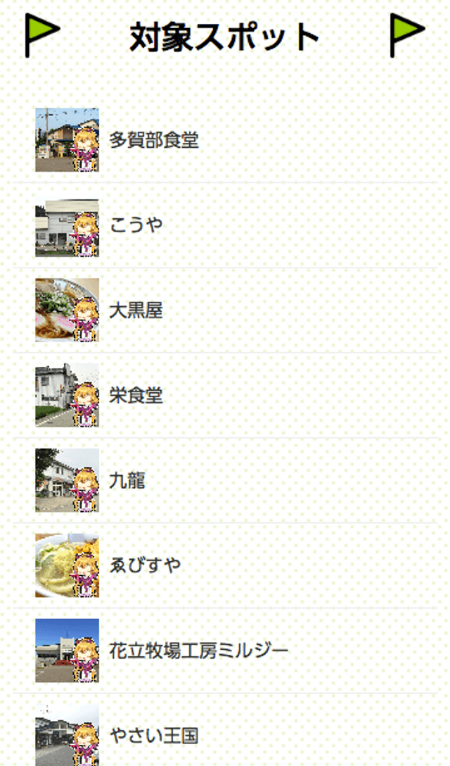 矢島街道スタンプラリー2018のスクリーンショット 2