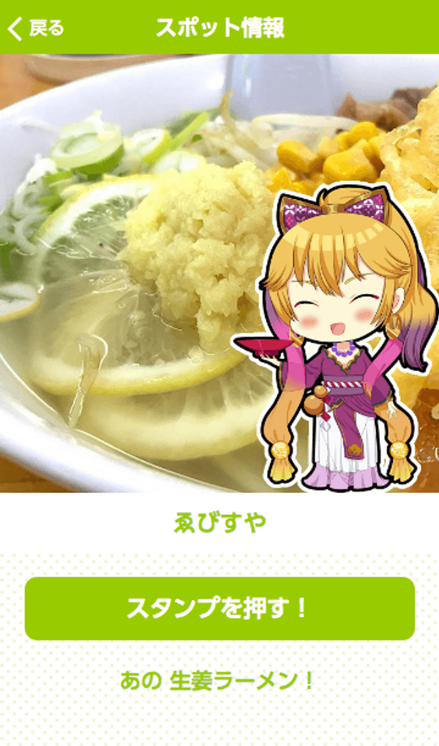 矢島街道スタンプラリー2018のスクリーンショット 3