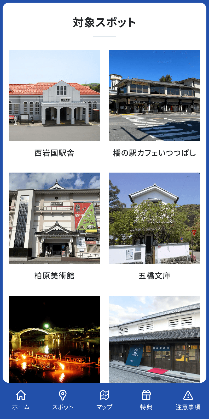 岩国YOKAIキャッチラリーのスクリーンショット 2