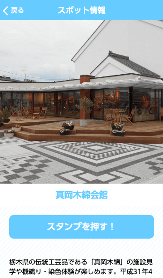 とちぎの農村めぐり わくわくスタンプラリーのスクリーンショット 3