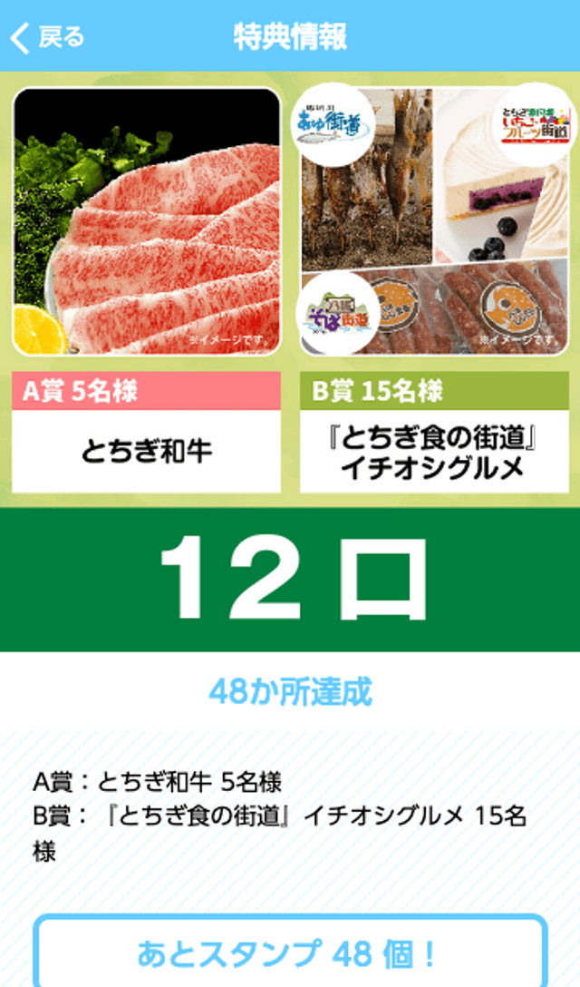 とちぎの農村めぐり わくわくスタンプラリーのスクリーンショット 4