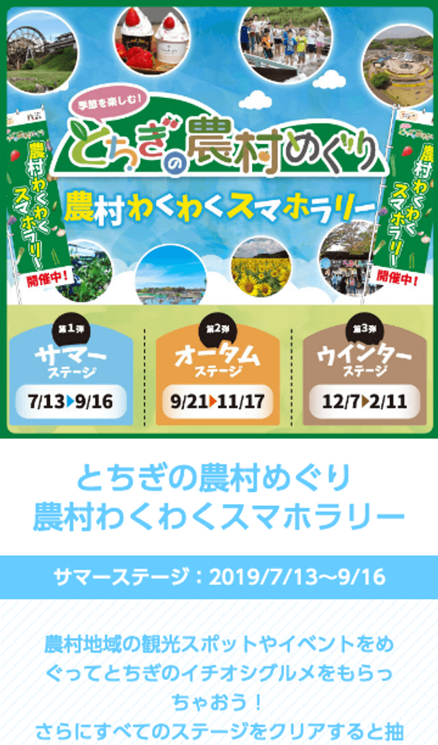 とちぎの農村めぐり わくわくスタンプラリーのスクリーンショット 1
