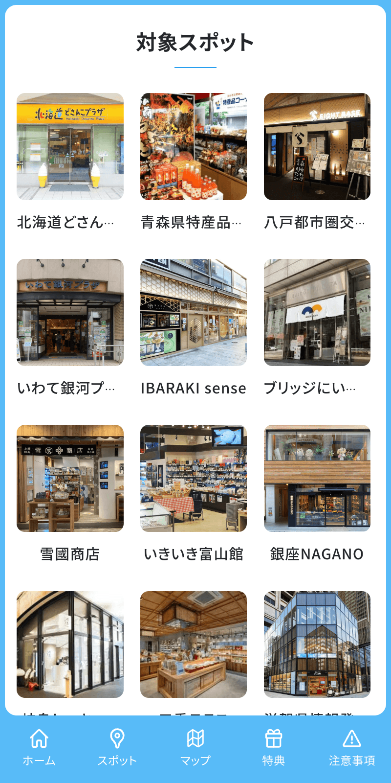 アンテナショップ魅力再発見ラリー第2弾のスクリーンショット 2