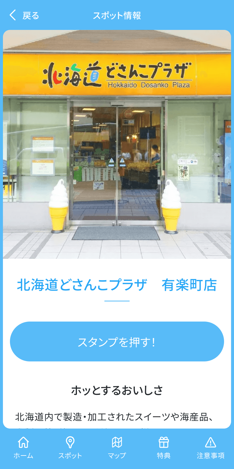 アンテナショップ魅力再発見ラリー第2弾のスクリーンショット 3