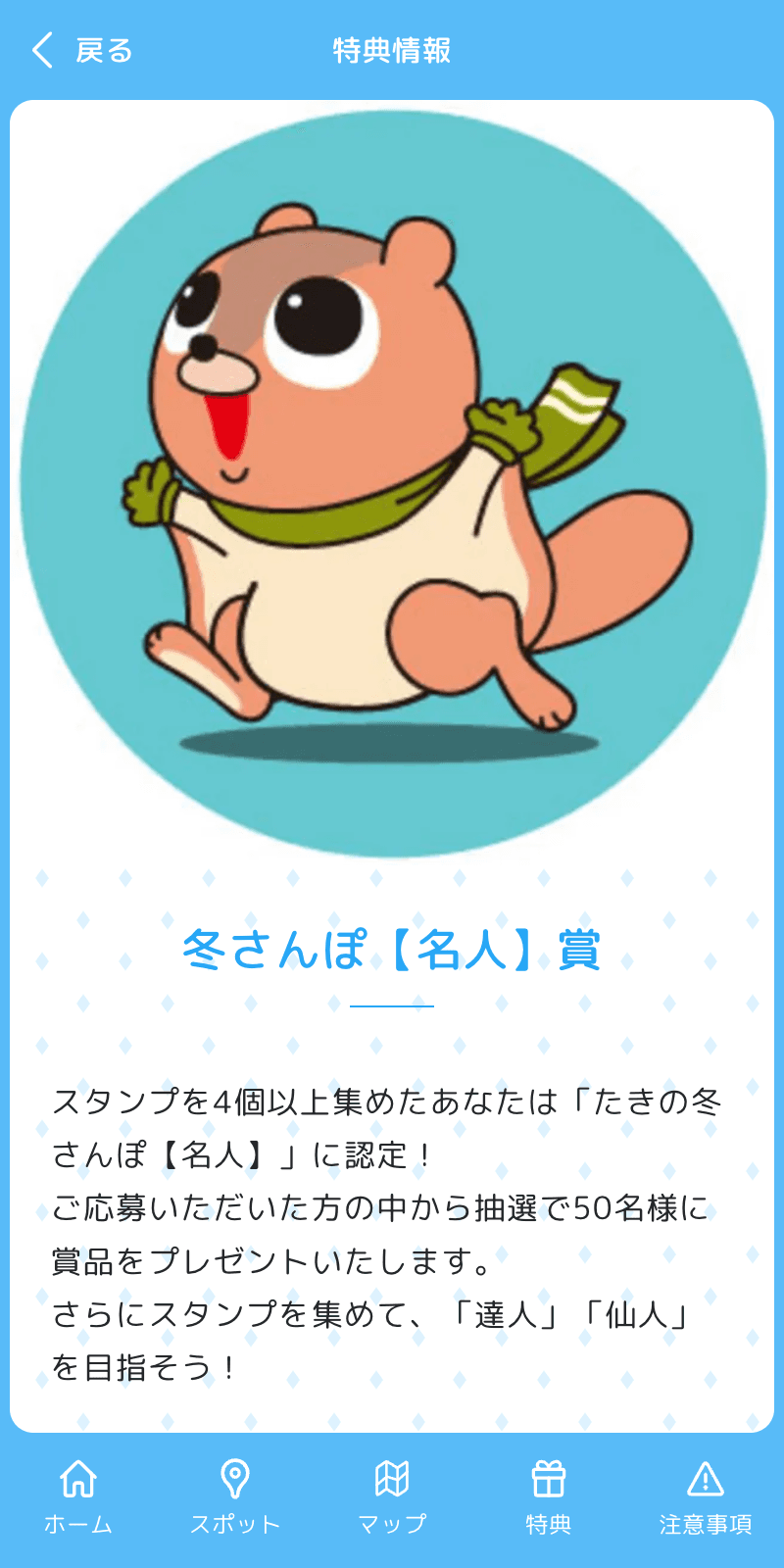 滝野スノーワールド 冬さんぽスタンプラリーのスクリーンショット 4