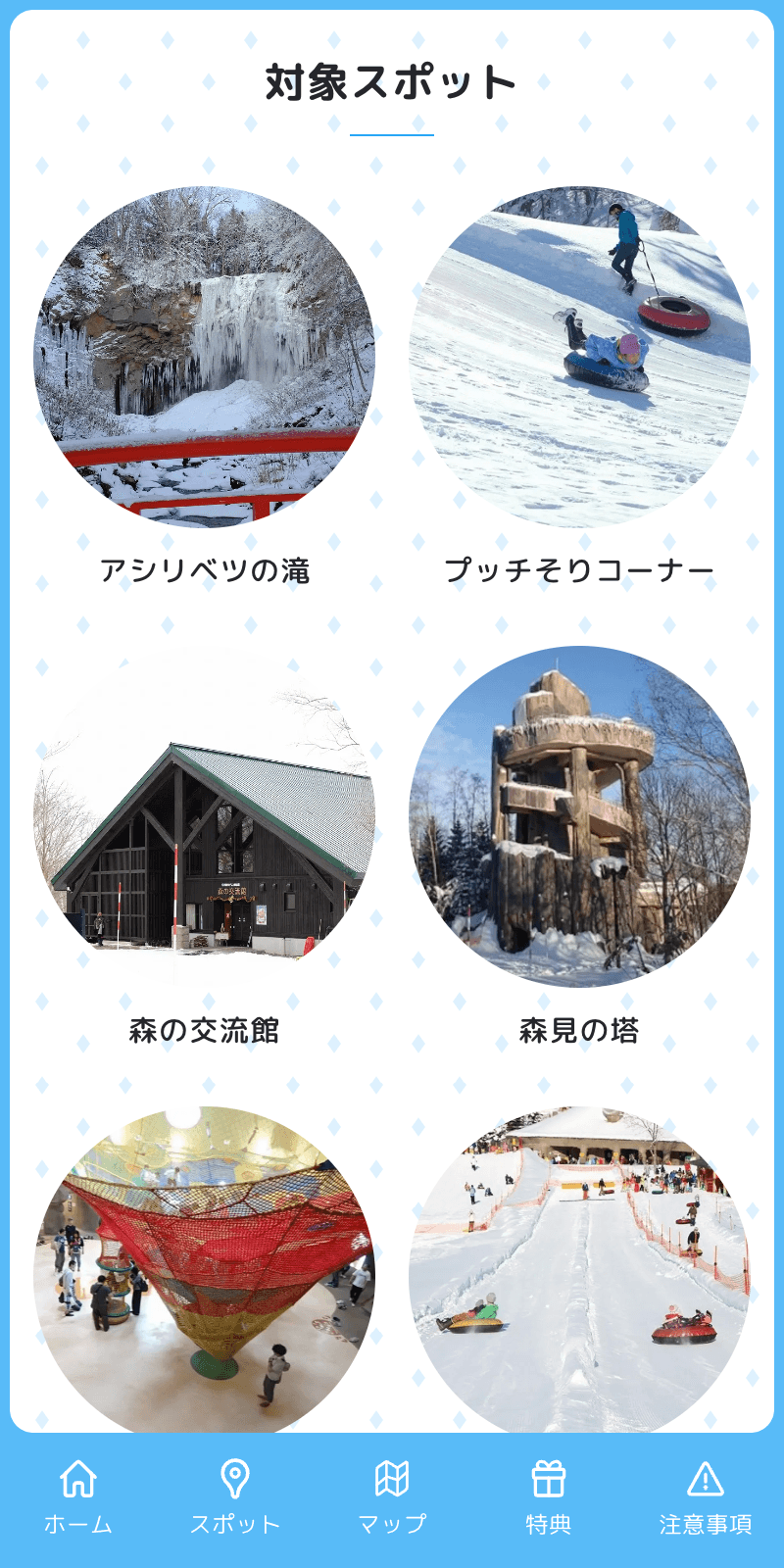 滝野スノーワールド 冬さんぽスタンプラリーのスクリーンショット 2