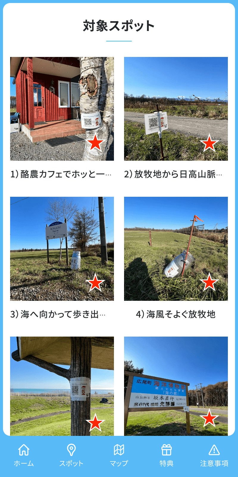 Hiroo Discovery Footpath ラリーのスクリーンショット 2