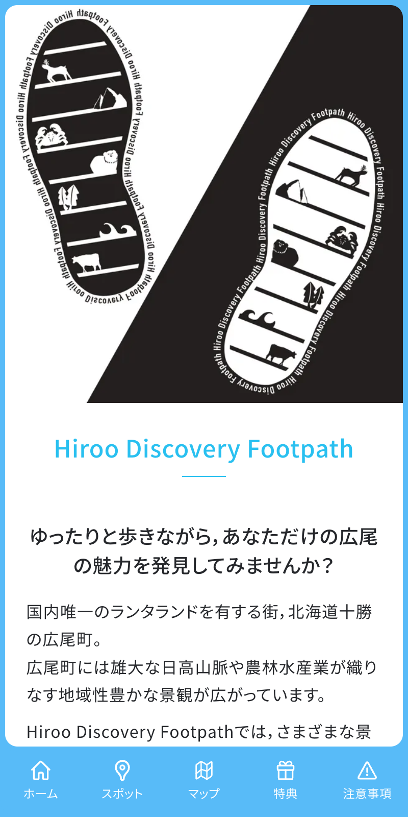 Hiroo Discovery Footpath ラリーのスクリーンショット 1