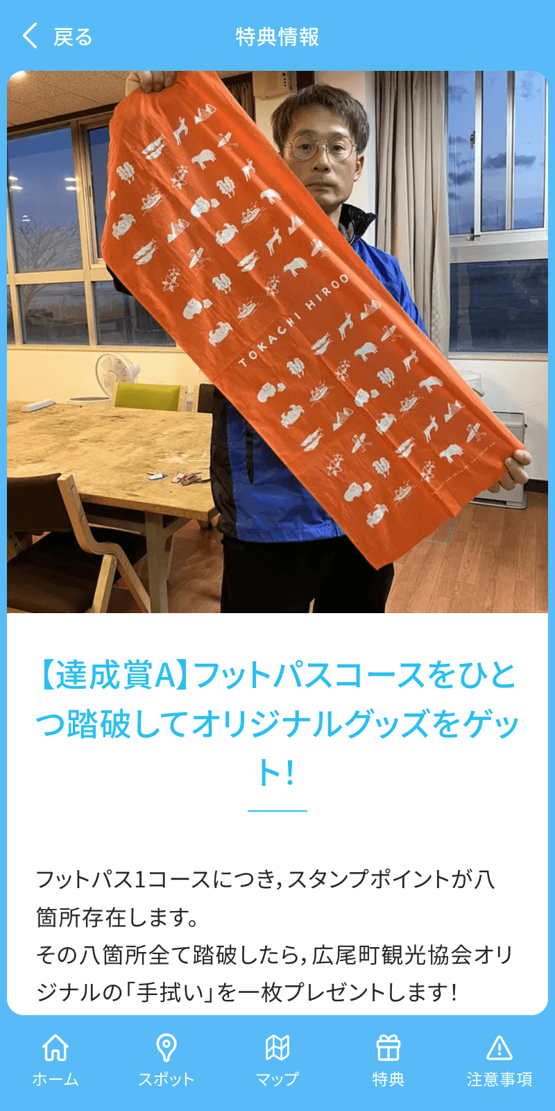 Hiroo Discovery Footpath ラリーのスクリーンショット 4