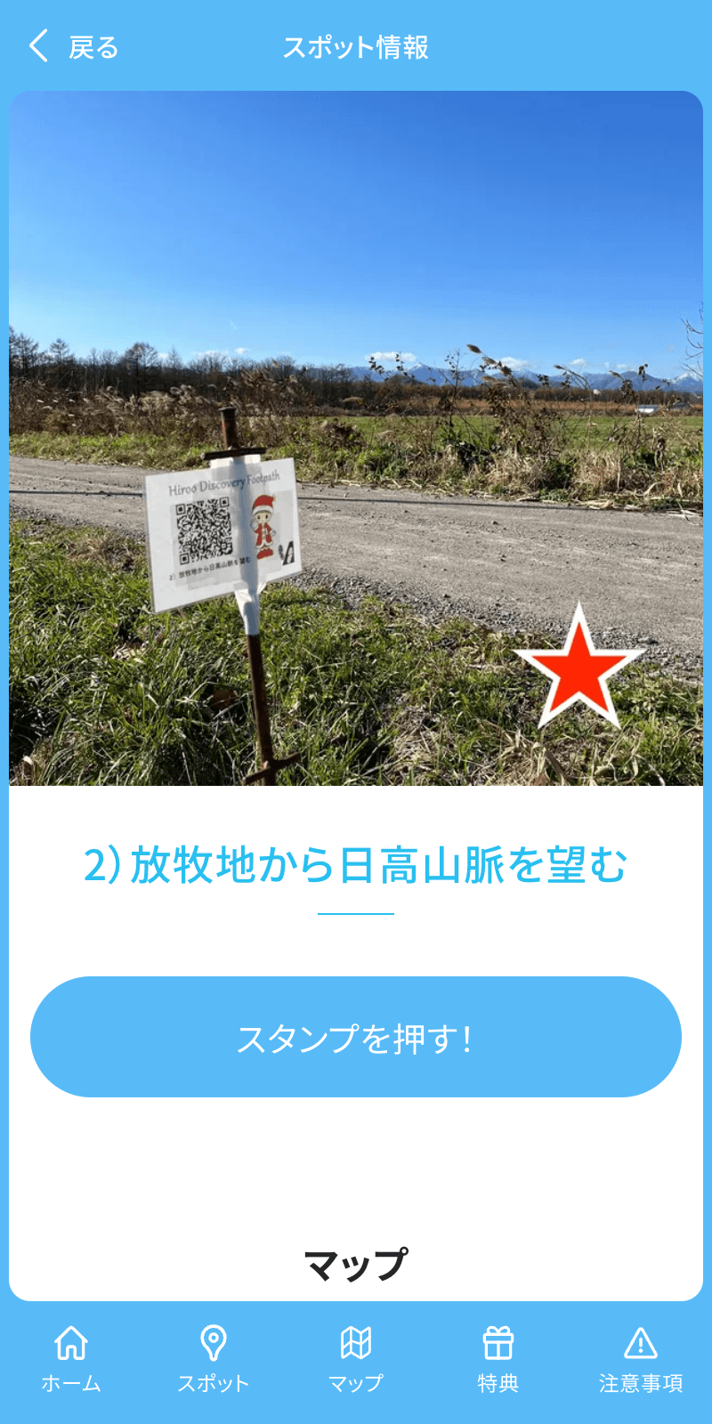 Hiroo Discovery Footpath ラリーのスクリーンショット 3